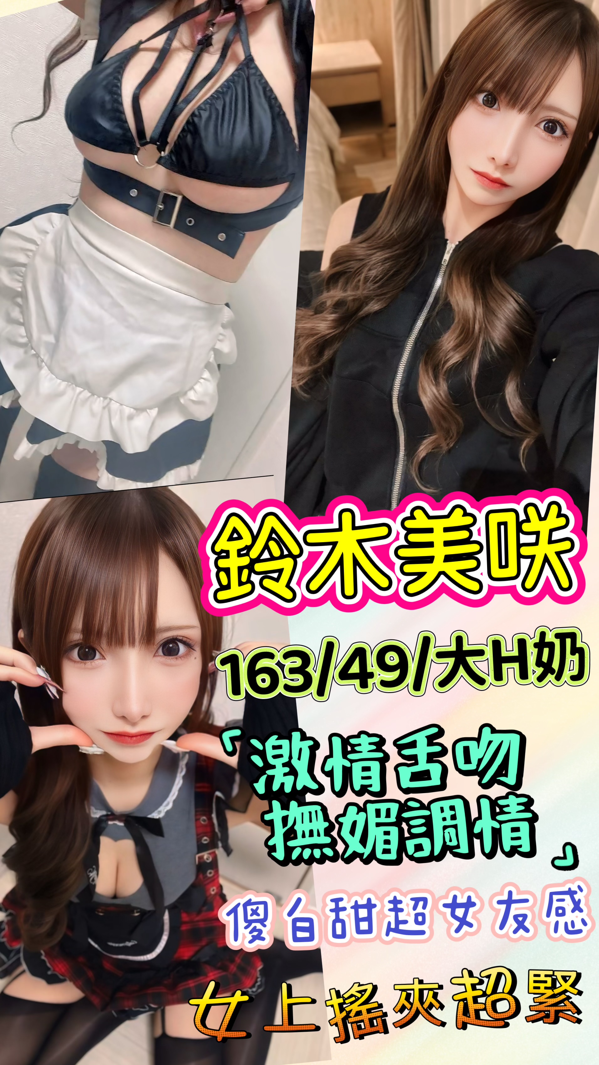 鈴木美咲. (4hmsfd6y7q) - 日本妹 台北，-歲，H罩杯 - 樂樂
