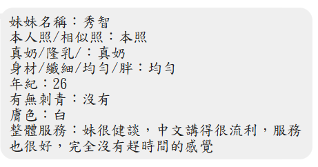 秀智 (P4Y7NV3WFU) - 圖片 2 - 馬來妹 屏東 - 進口小幫手♡