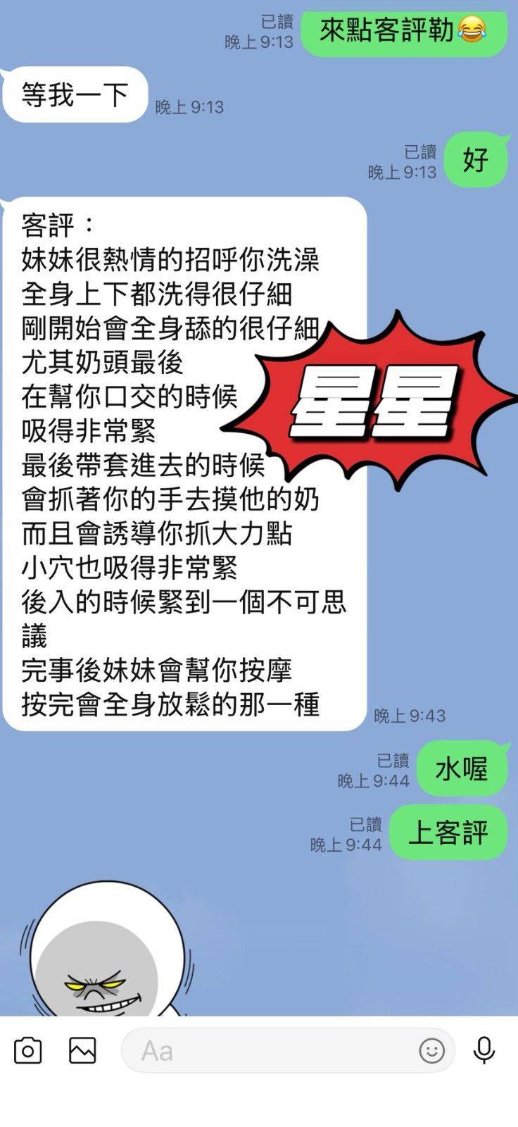 星星 (348700) - 圖片 9 - 馬來妹 南投 - 喝好茶找可爱老虎