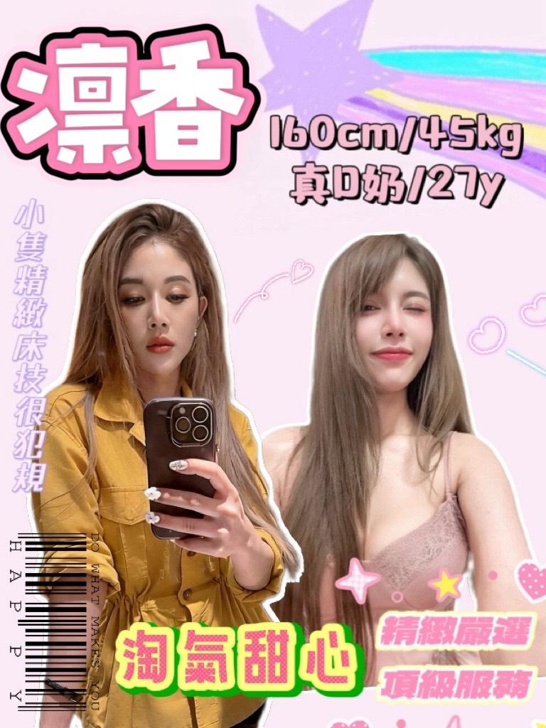 凜香 (HAR76F5H2Z) - 圖片 1 - 泰妹 新北 - 銀狐教父
