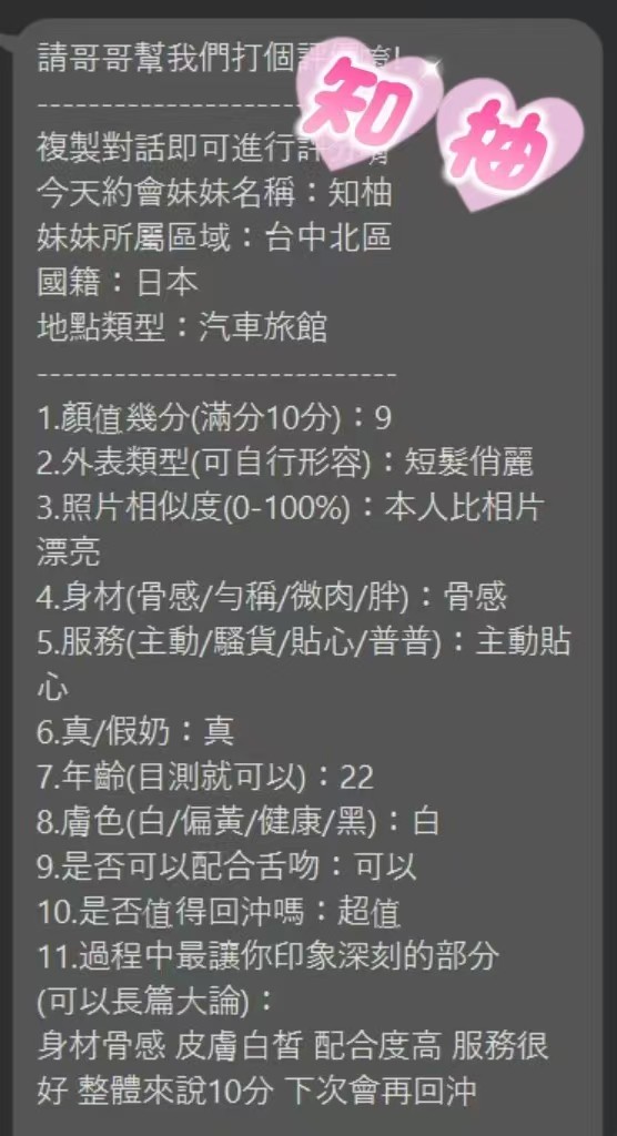 知柚 (395388) - 圖片 11 - 日本妹 台中 - 沐都航空-全省舒壓