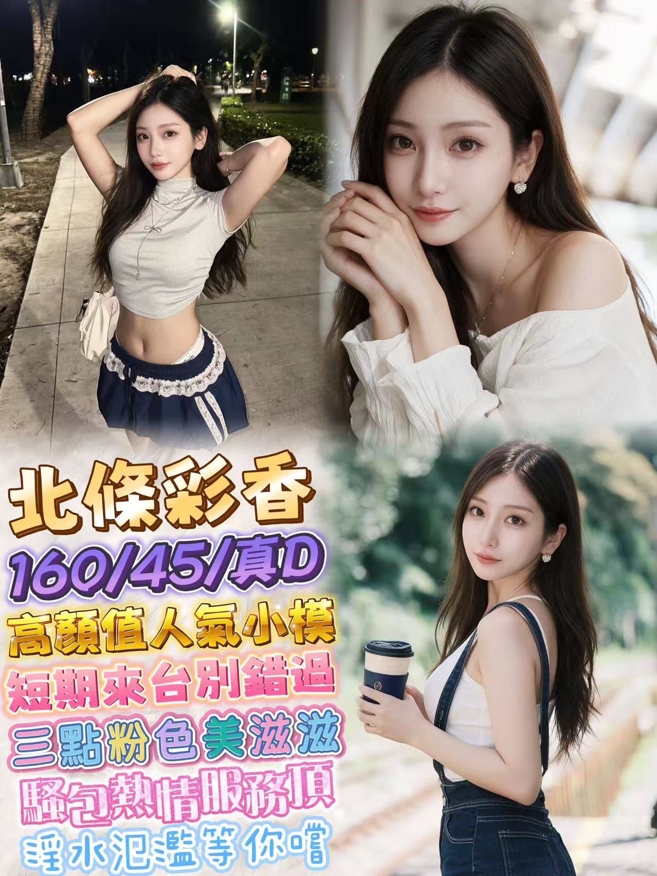 北條彩香 (VJK9U35KKY) - 圖片 1 - 日本妹 台北 - 五路財神