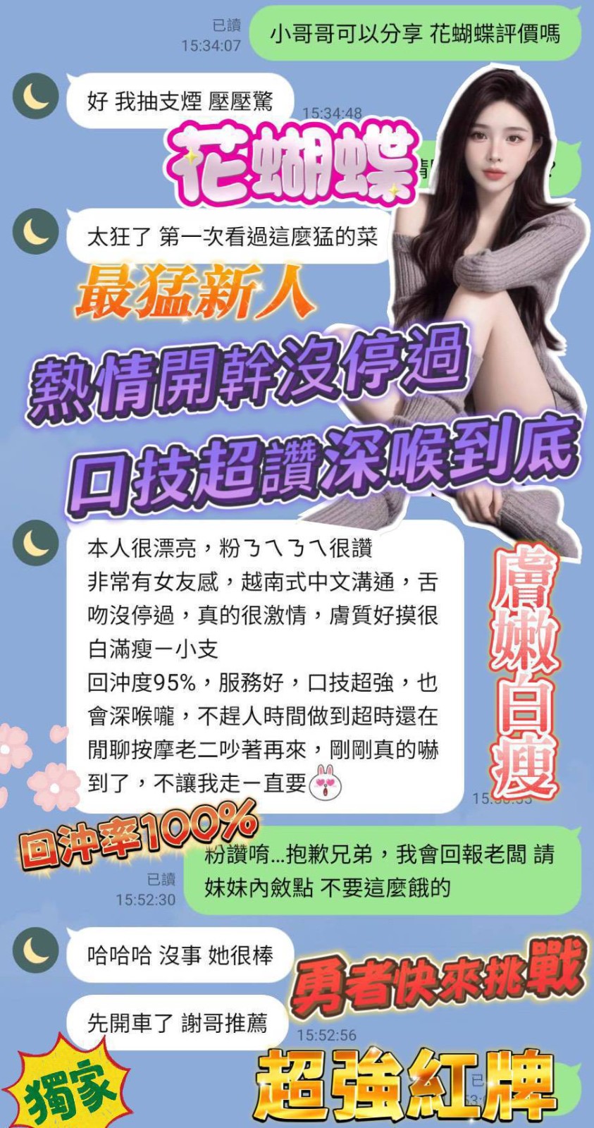 花蝴蝶 (322122) - 圖片 3 - 越南妹 台中 - 展示用 定點茶/外約/外送茶
