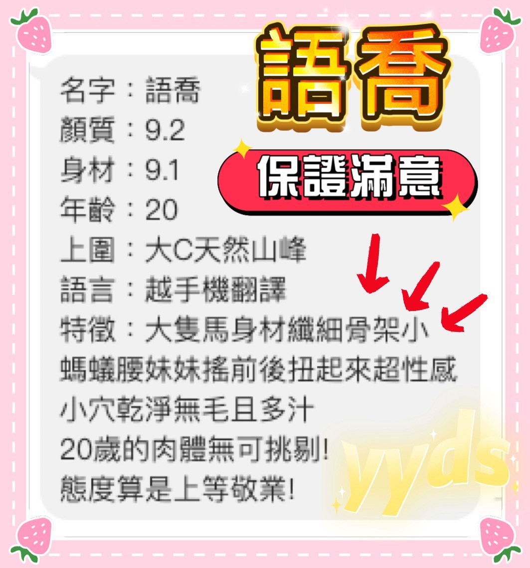 語喬 (382814) - 圖片 5 - 越南妹 桃園 - 展示用 定點茶/外約/外送茶