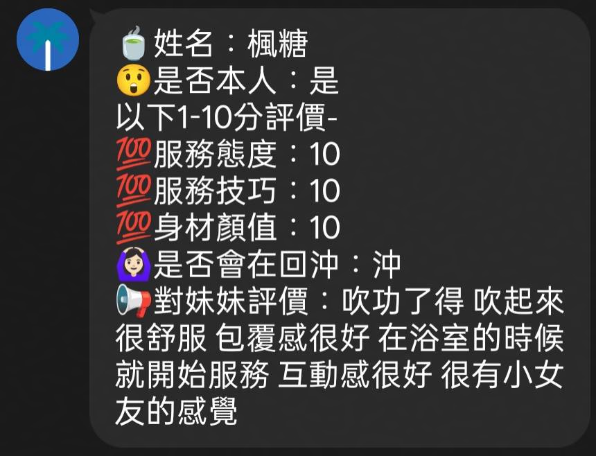 楓糖 (7F8JVZFGWQ) - 圖片 7 - 越南妹 新竹 - AMG頂尖全省定點外送