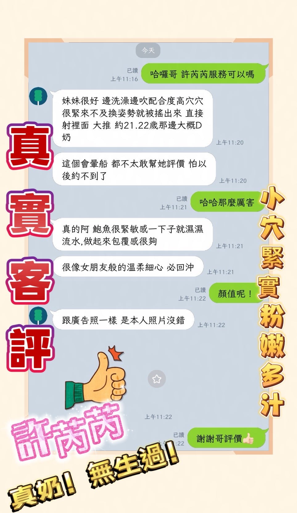 許芮芮 (ZDAKH2TR2V) - 圖片 5 - 馬來妹 嘉義 - ‧̩̥·🎀 饅頭公主 🎀 *̣̥  (最強約妹網站)