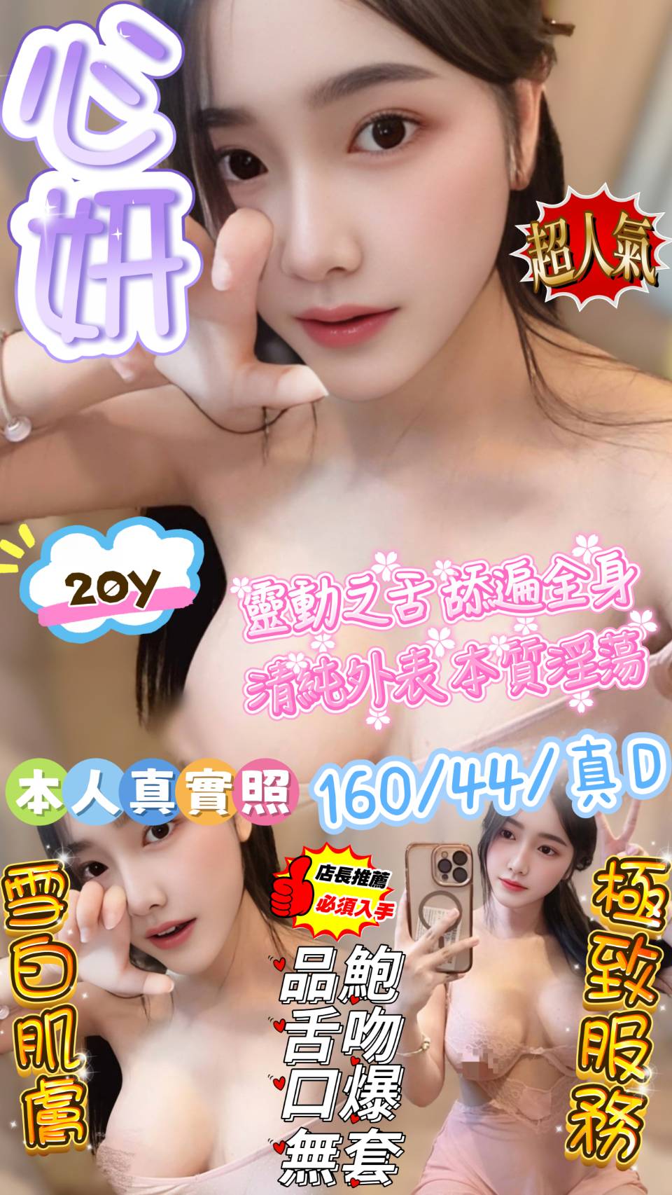 心妍 (bg3j4brrf6) - 越南妹 新竹，20歲，D罩杯 - 冰火菠蘿油