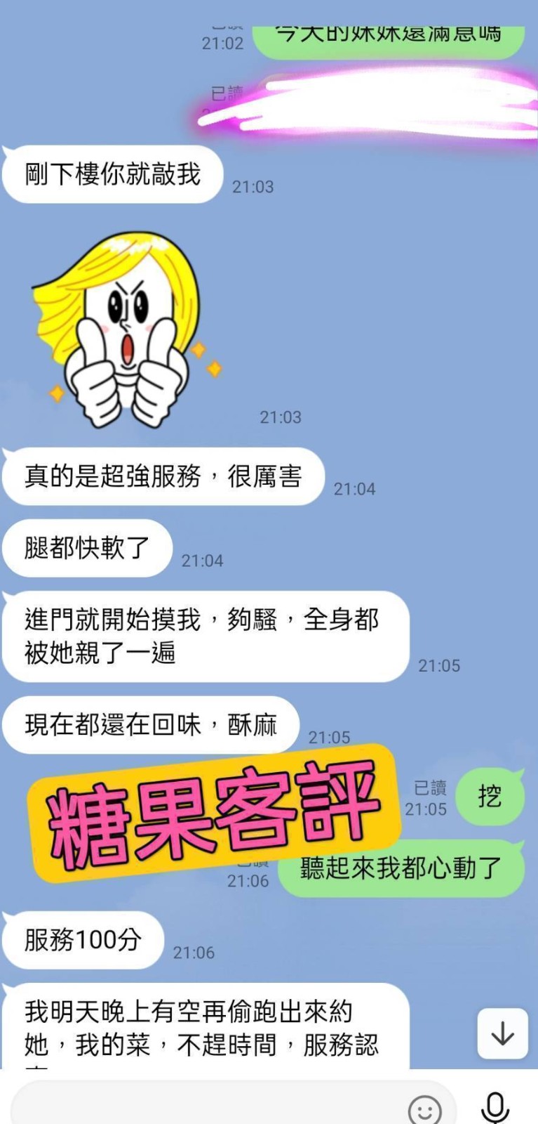 糖果 (304042) - 圖片 2 - 台妹 台北 - 筠晞