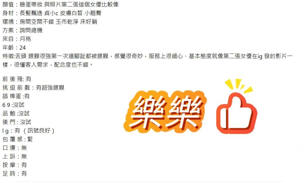 樂樂 (391580) - 圖片 6 - 越南妹 桃園 - 展示用 定點茶/外約/外送茶