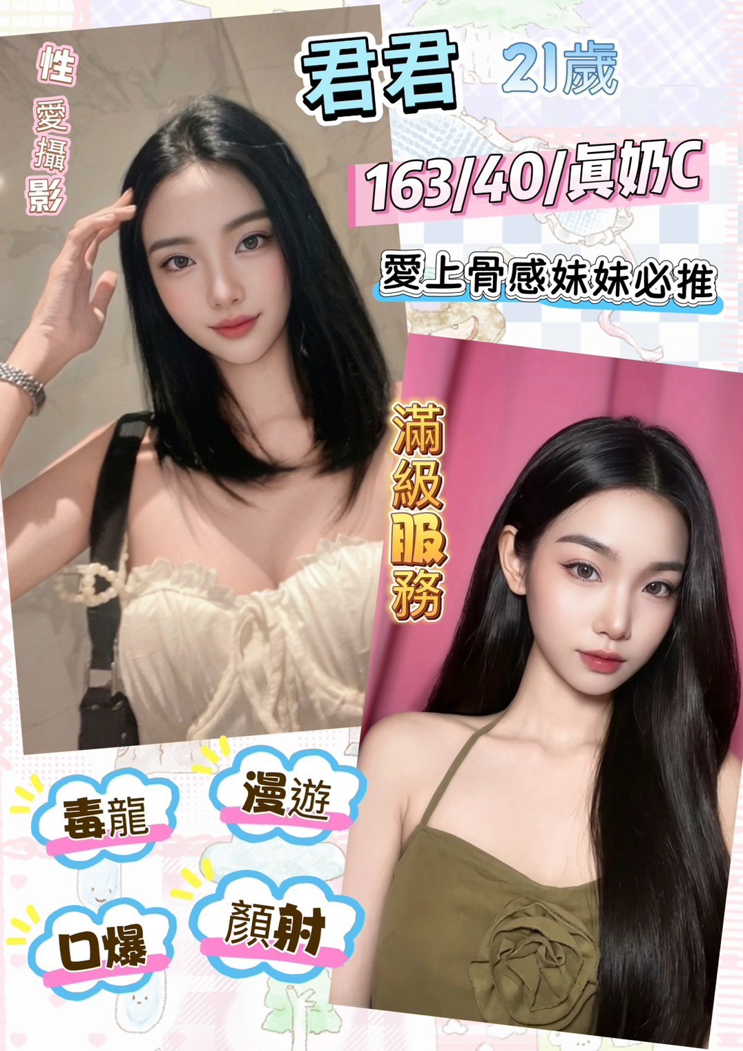 君君 (395905) - 馬來妹 南投，21歲，C罩杯 - 展示用 定點茶/外約/外送茶