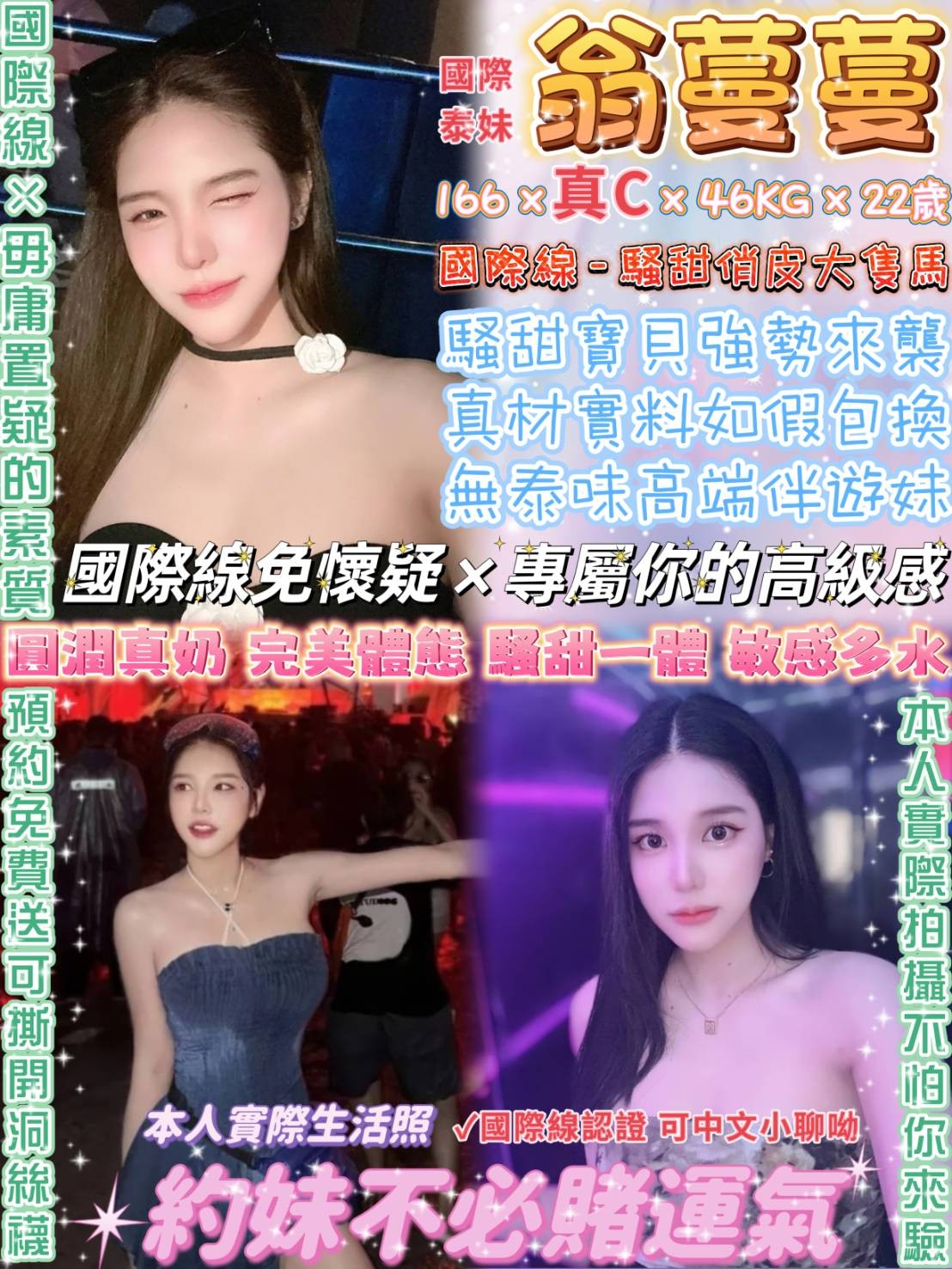 翁蔓蔓 (264774) - 泰妹 台北，22歲，C罩杯 - 全省約會網