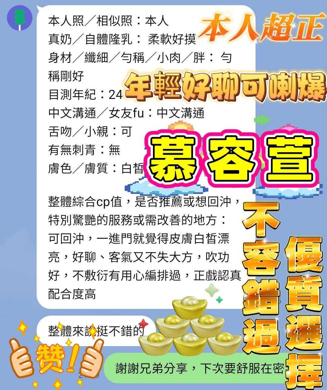 慕容萱 (388461) - 圖片 9 - 越南妹 高雄 - 展示用 定點茶/外約/外送茶