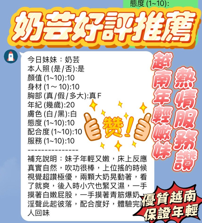 奶芸 (374581) - 圖片 2 - 越南妹 新竹 - 稱霸新竹!讓你出新手村不用當屠龍戰士，老師帶你過關斬將