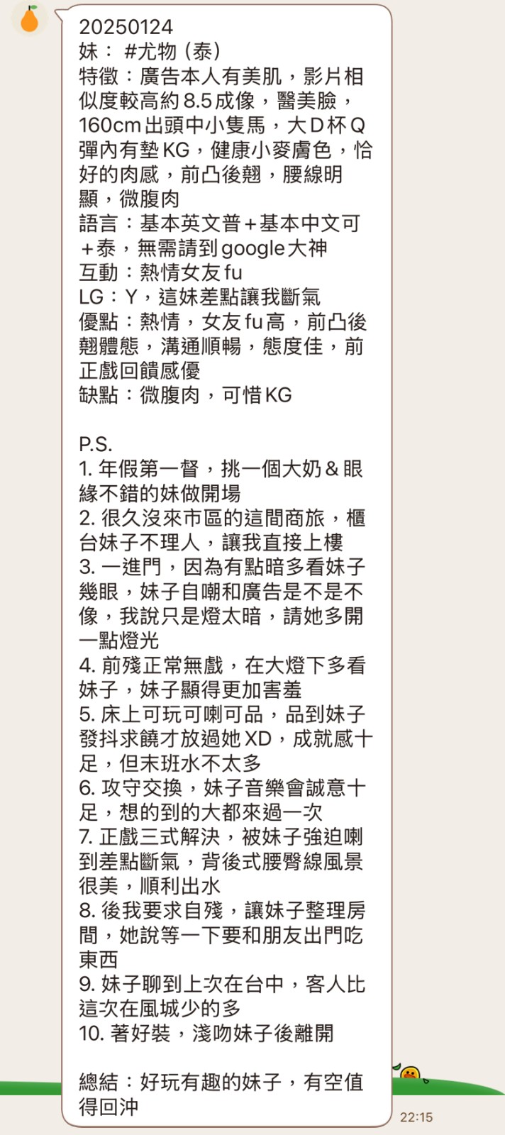 尤物 (309277) - 圖片 5 - 馬來妹 新竹 - ღ武媚娘ღ