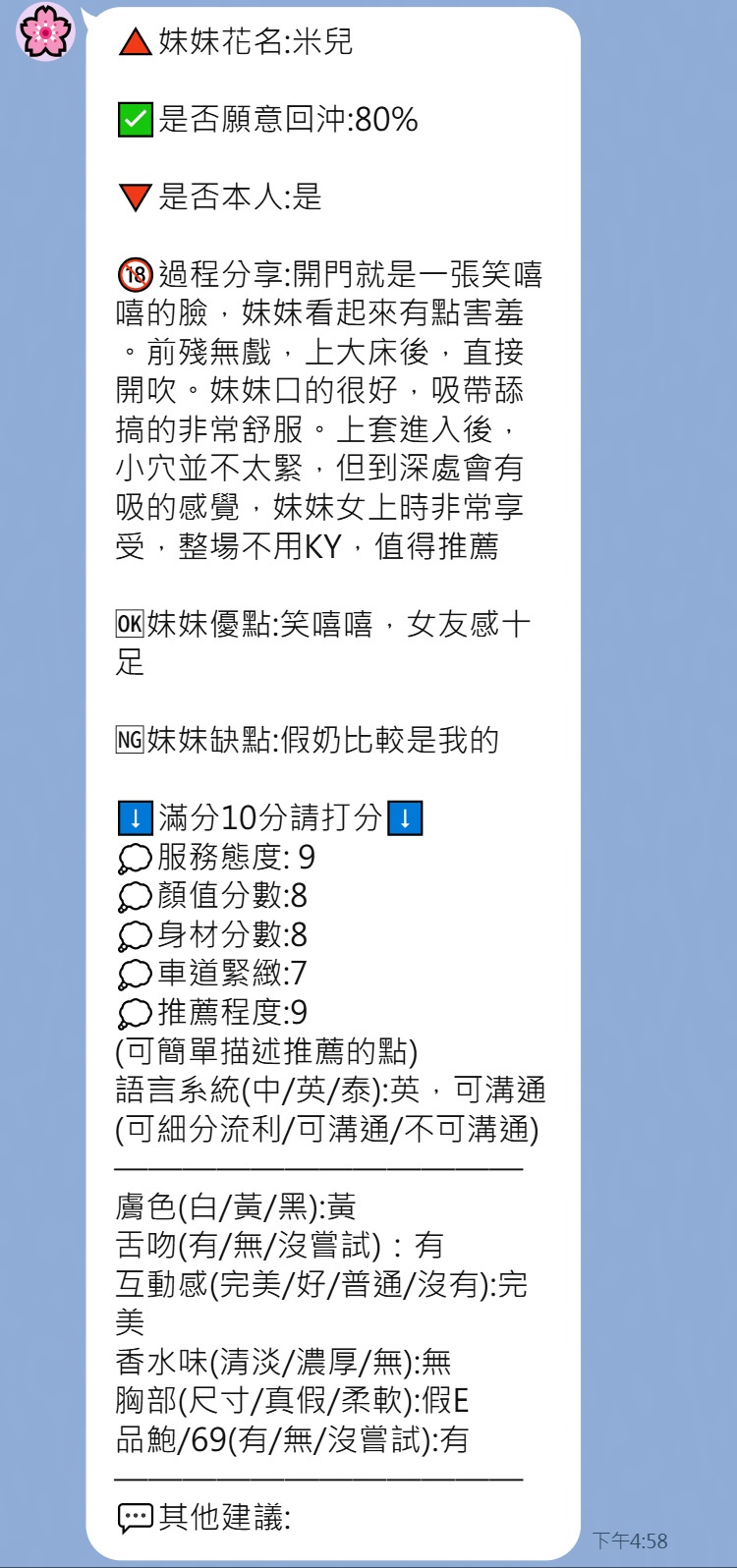 米兒 (386470) - 圖片 9 - 泰妹 新竹 - 希娜