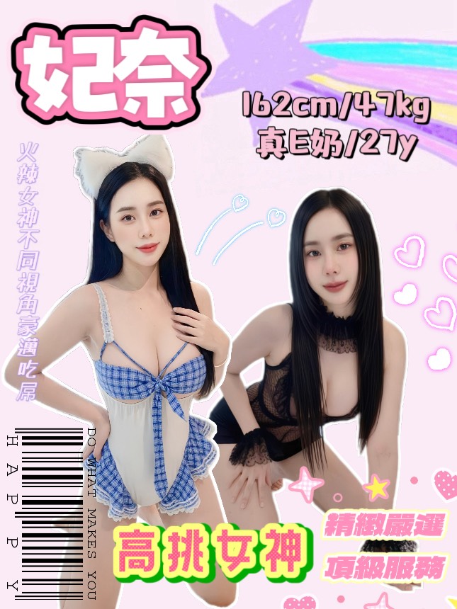 妃奈