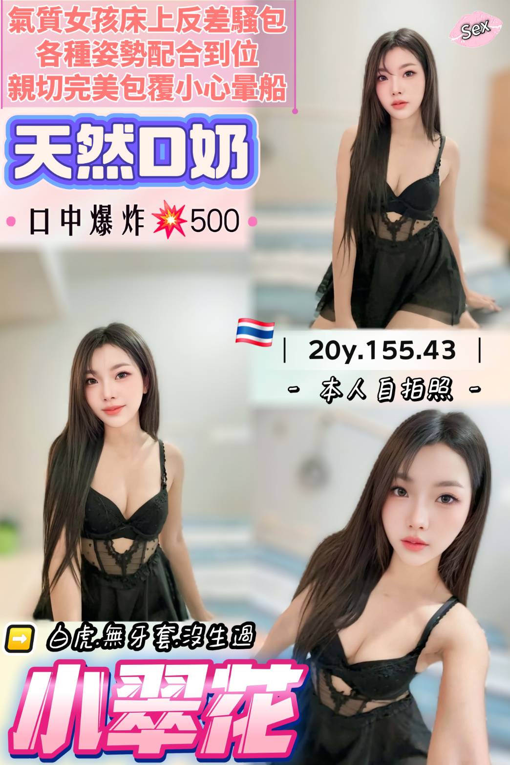 小翠花 (fsdgewcxfv) - 泰妹 桃園，20歲，D罩杯 - 定點外約外送定點//全省//水方舟