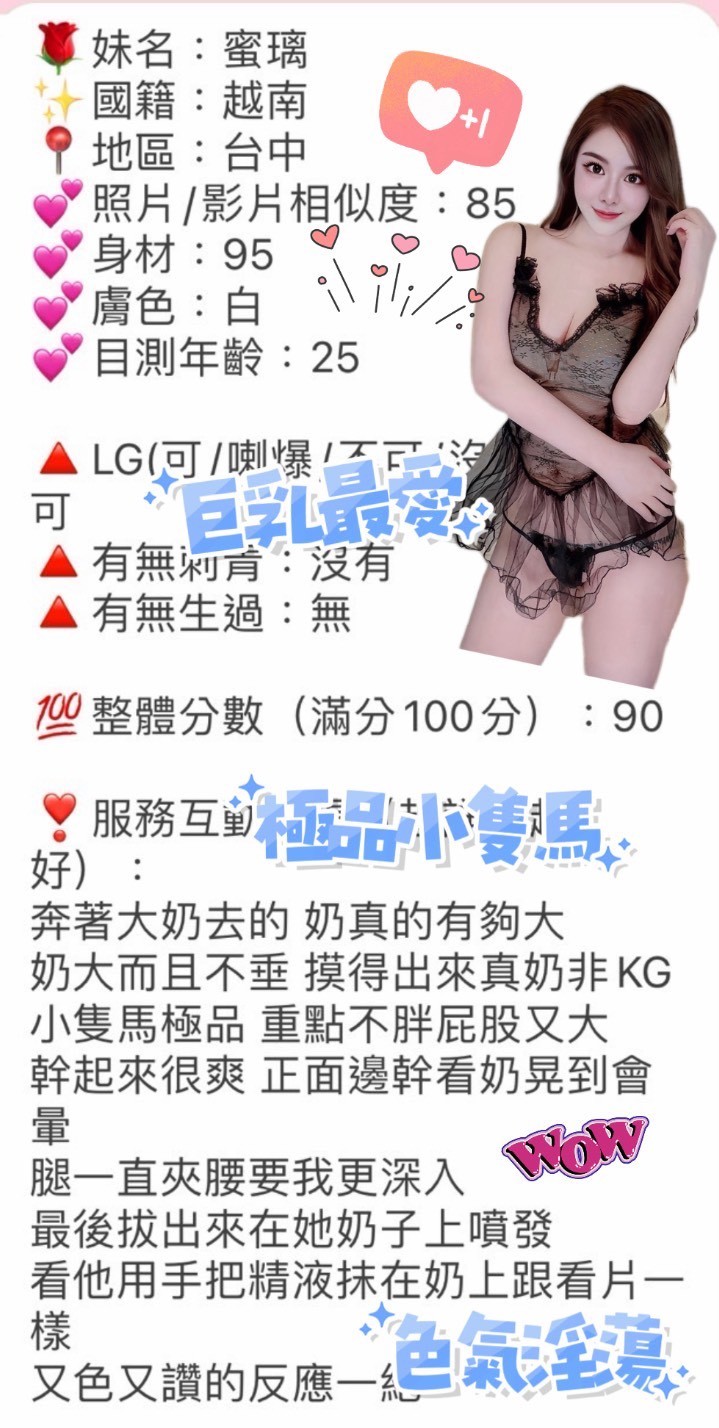蜜璃 (346572) - 圖片 5 - 越南妹 台中 - 展示用 定點茶/外約/外送茶