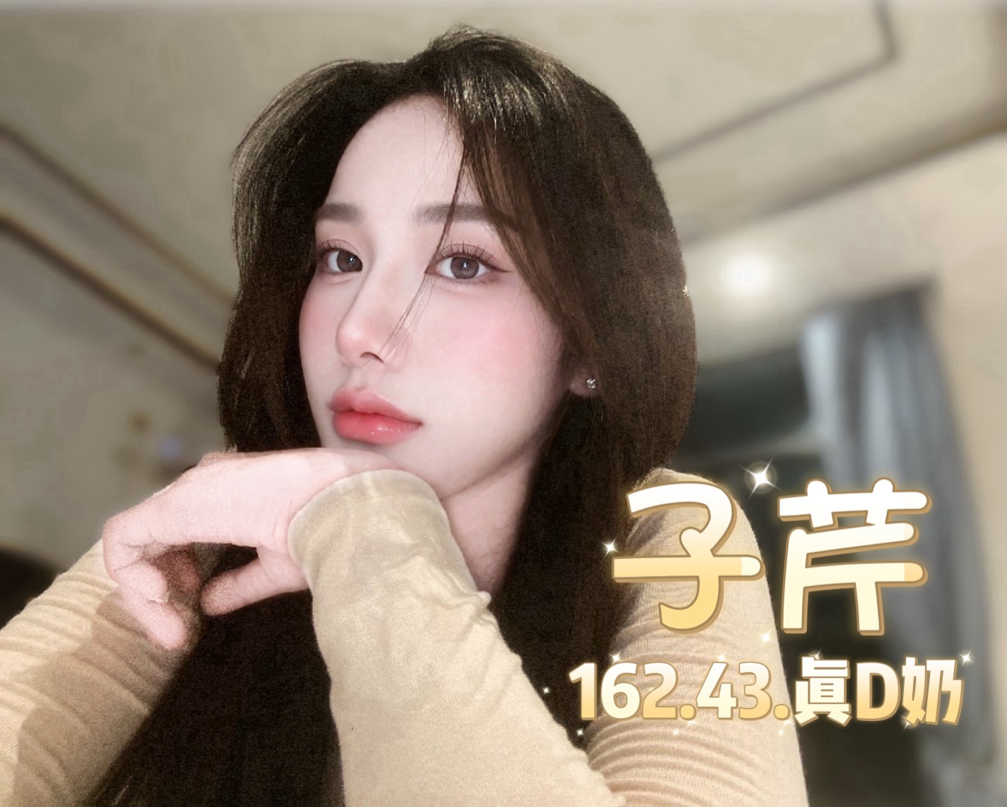 子芹 (GWPMWEE2BJ) - 圖片 5 - 泰妹 台北 - 貴緣全省娛樂