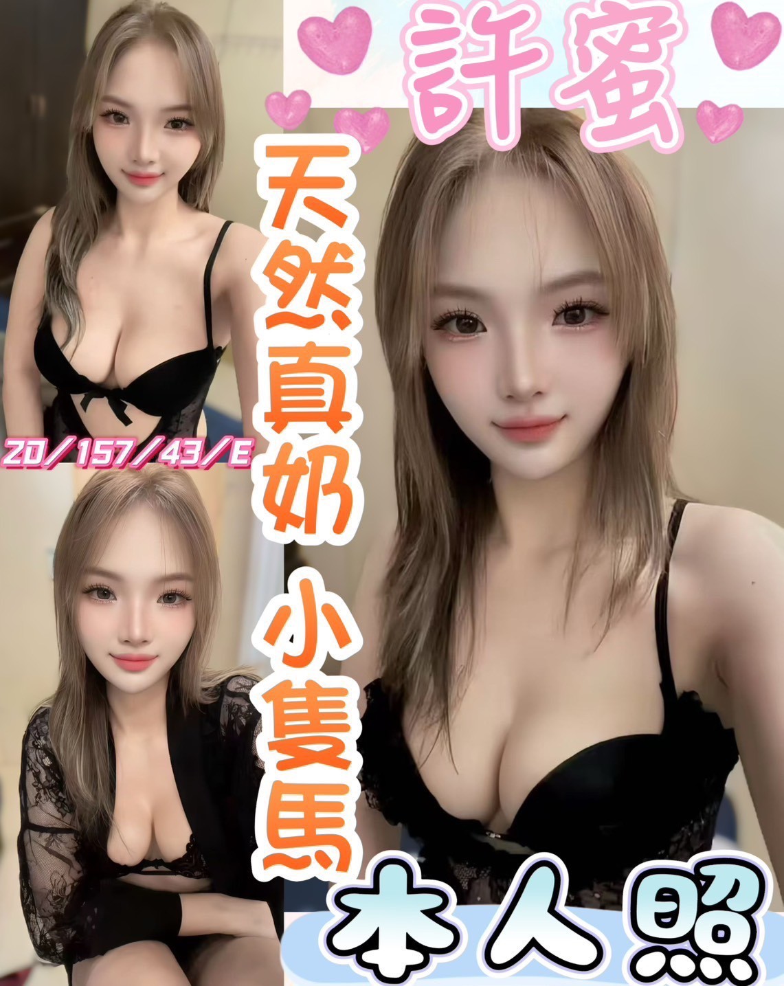 許蜜 (359010) - 越南妹 彰化，20歲，E罩杯 - 展示用 定點茶/外約/外送茶