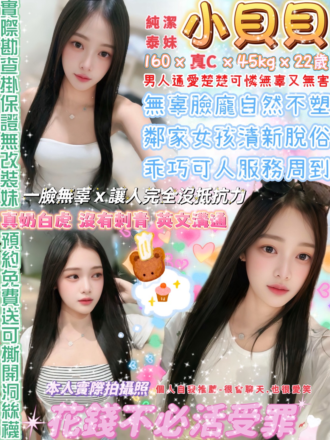 小貝貝 (ts4fjwsaex) - 泰妹 台北，22歲，C罩杯 - 溫妮