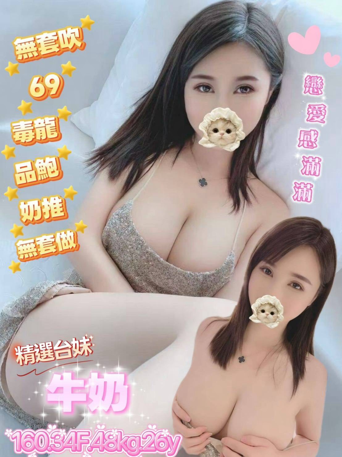 牛奶 (9W452HC67S) - 圖片 1 - 台妹 桃園 - 鳥頭牌