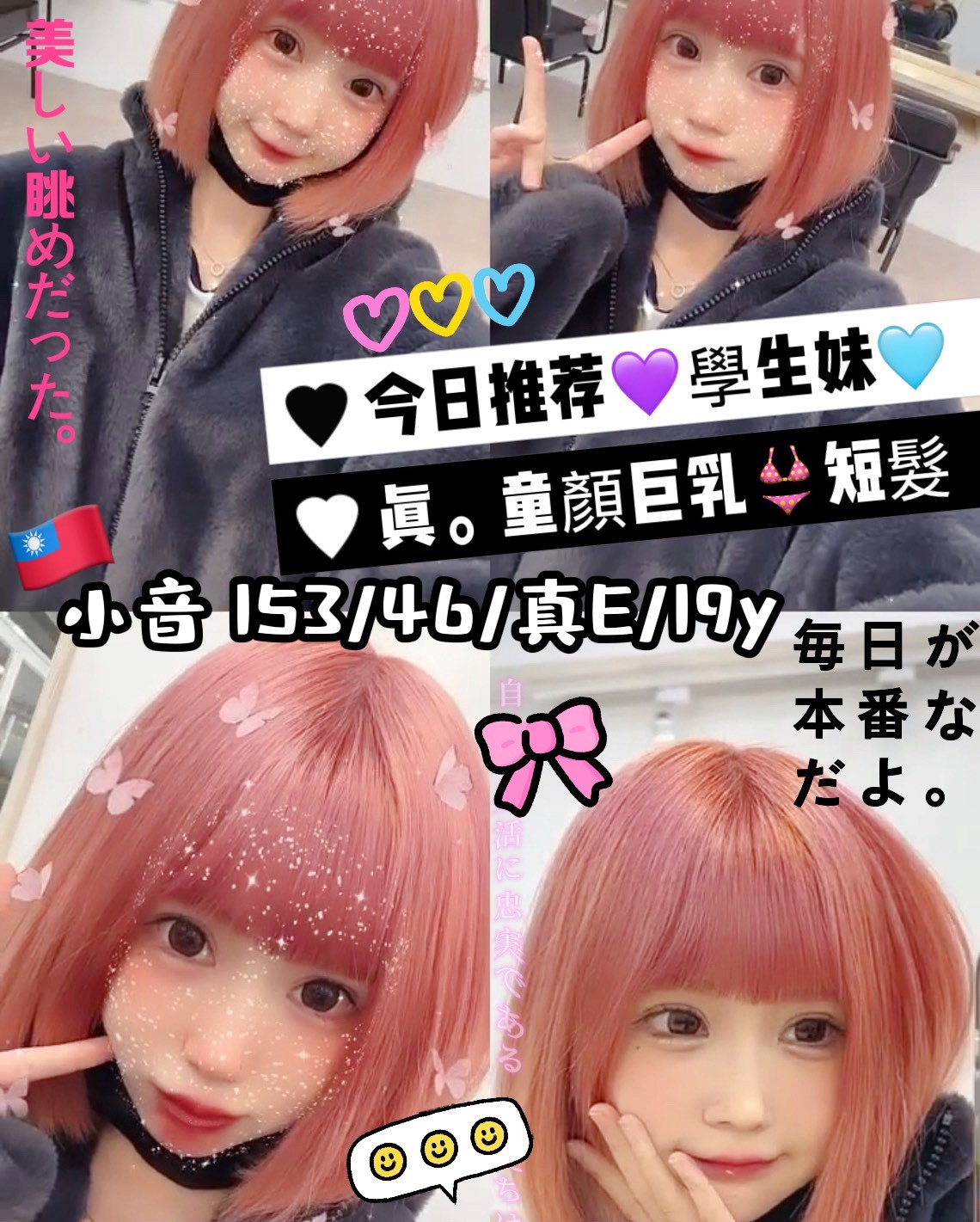小音 (348112) - 台妹 台中，19歲，E罩杯 - 公關總部の網路商店⚠️2026重要通知：客服更新！