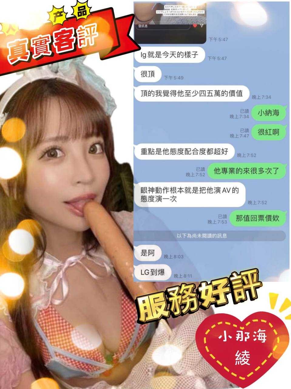 小娜海綾 (257207) - 圖片 20 - 日本妹 台中 - 💞天上人間Line:mia78044💞