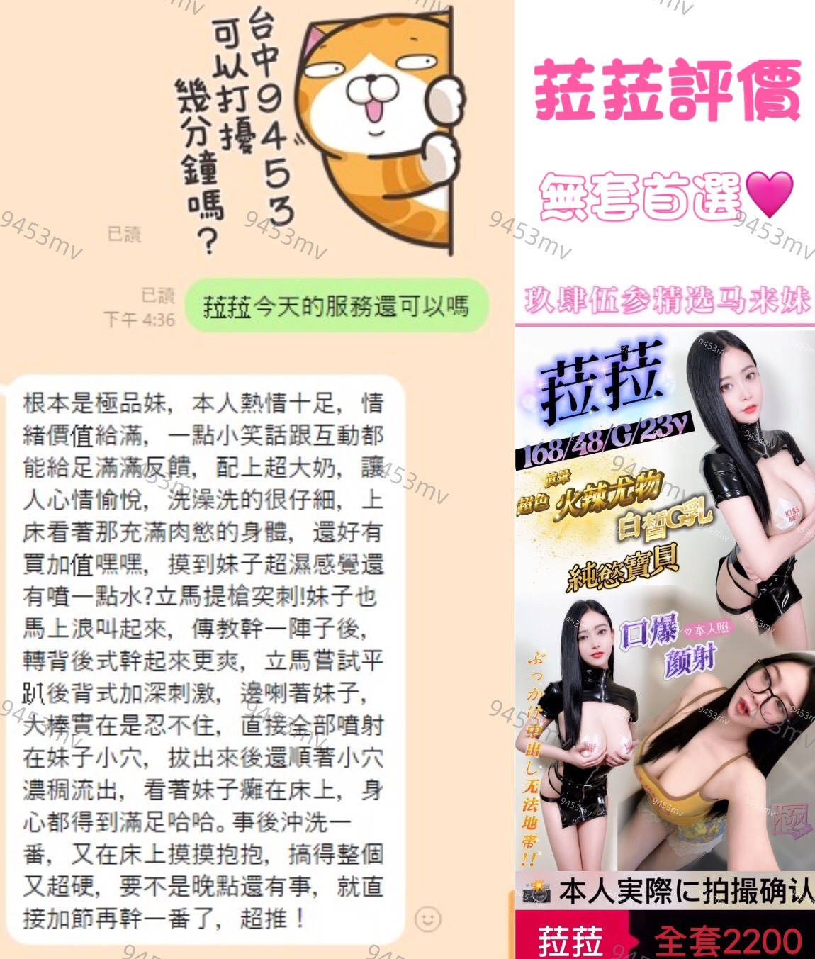 菈菈 (352182) - 圖片 3 - 馬來妹 台中 - 💋台中9453💋定點含房💕LINE：9453mv