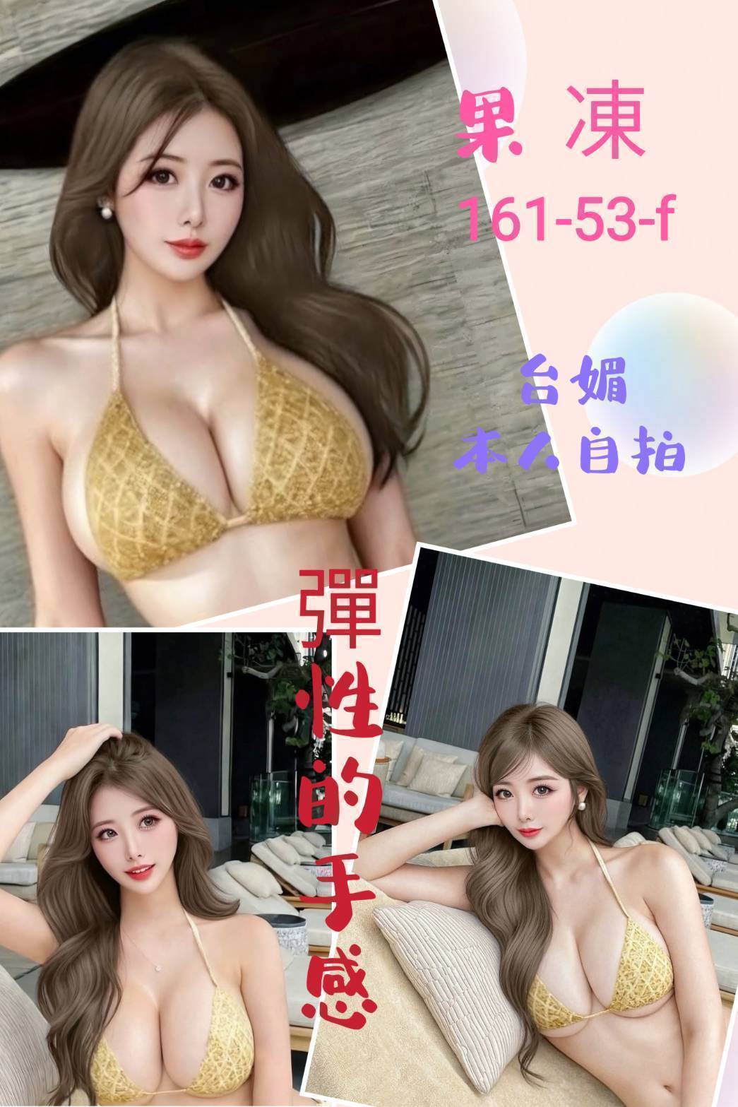 果凍 (guqae3khu3) - 台妹 台北，-歲，F罩杯 - 亞香緹定點舒壓