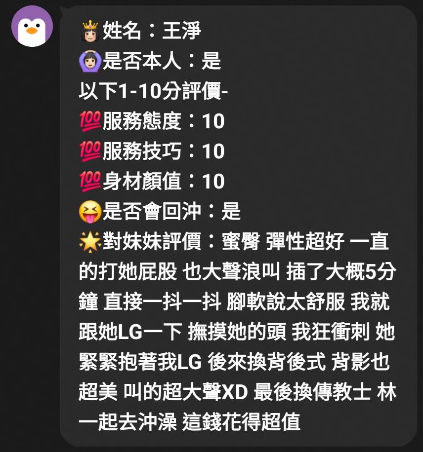 王淨 (3Z3GDF9F77) - 圖片 6 - 馬來妹 苗栗 - 愛情海