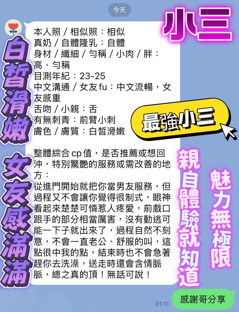 小三 (394350) - 圖片 9 - 越南妹 台南 - 定點.外送 好茶