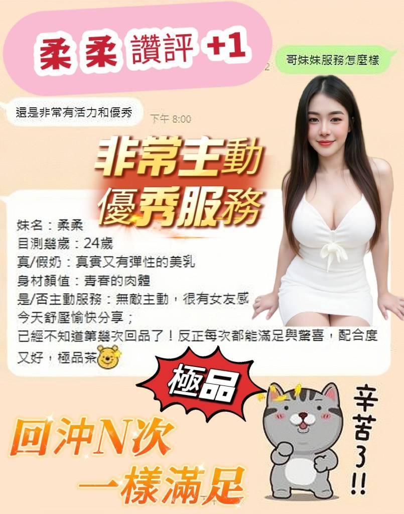 柔柔 (283483) - 圖片 10 - 馬來妹 台南 - 展示用 定點茶/外約/外送茶