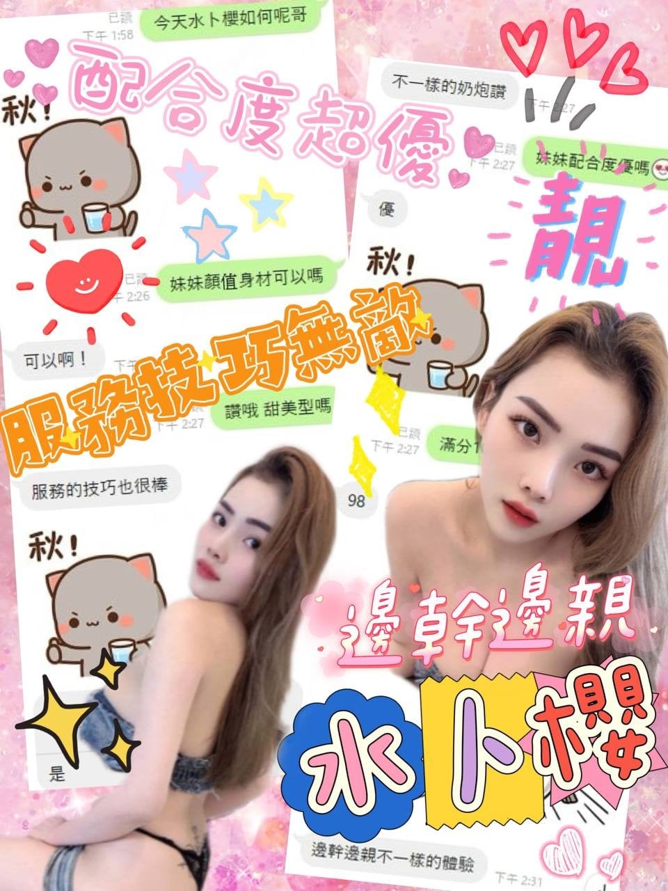 水卜櫻 (269960) - 圖片 5 - 越南妹 嘉義 - 五路財神