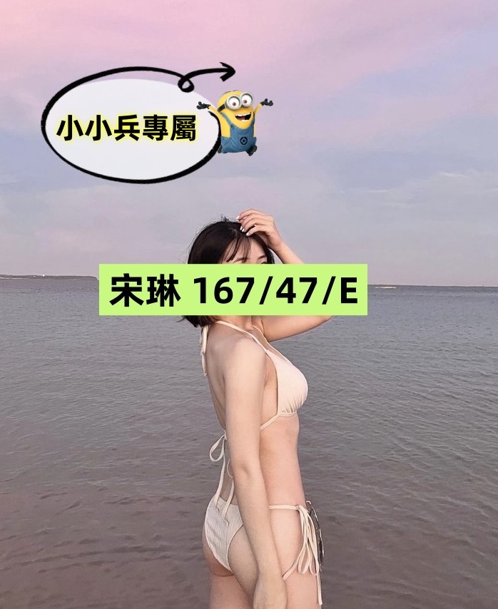 宋琳 (262309) - 圖片 1 - 台妹 台中 - 小小兵