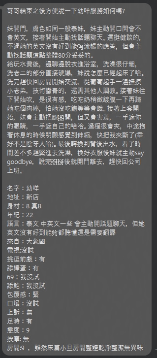 幼咩 (PJ9NZYUY9M) - 圖片 5 - 泰妹 新北 - 財神小公主