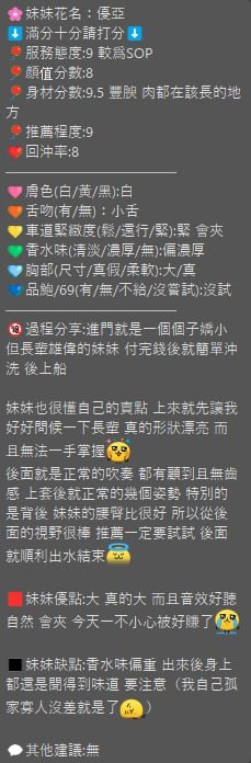優亞 (377532) - 圖片 15 - 泰妹 新竹 - 展示用 定點茶/外約/外送茶