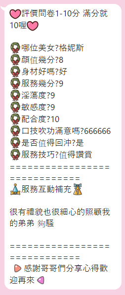 格尼斯 (330154) - 圖片 11 - 泰妹 雲林 - 17Love約會舒壓館