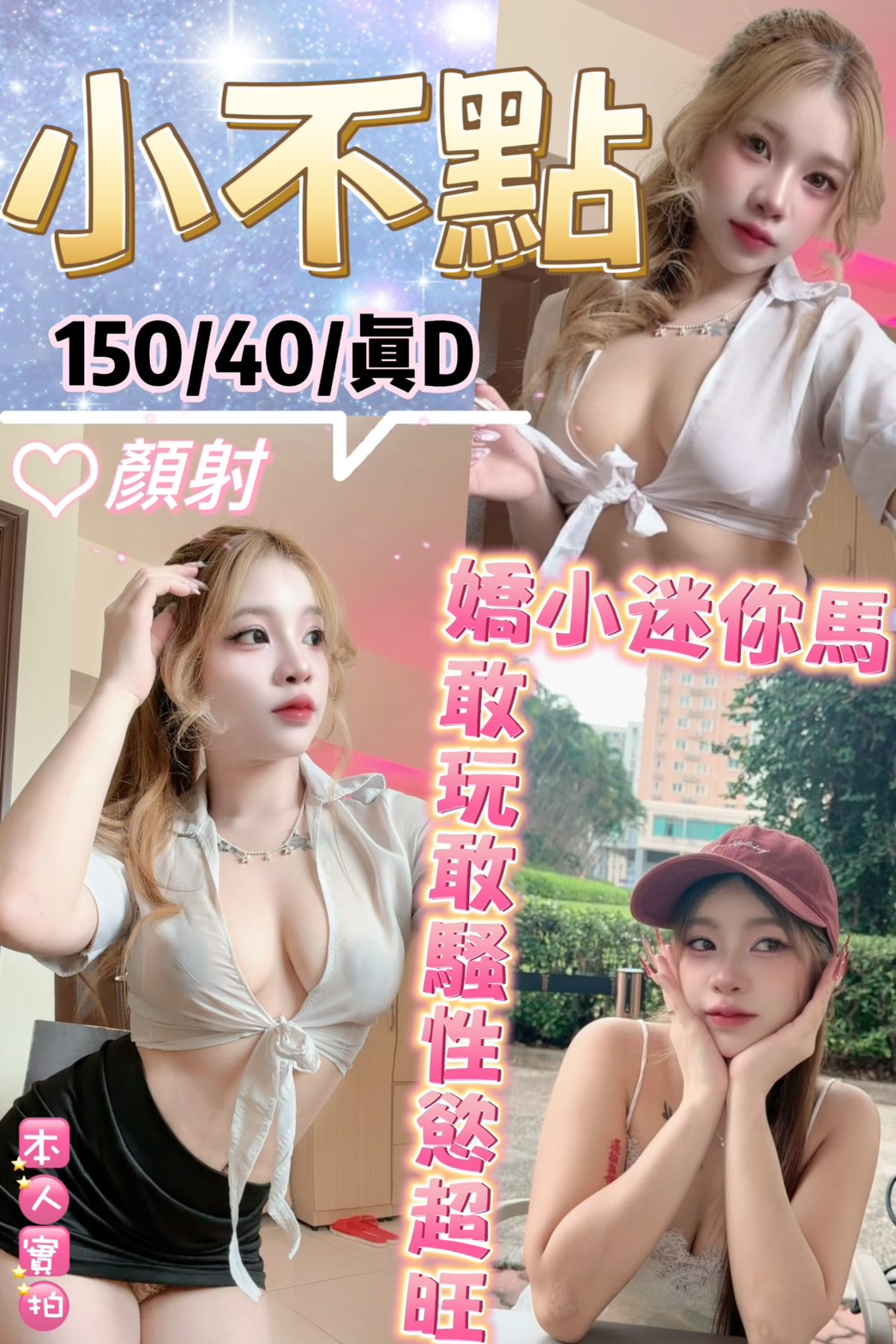 小不點 (KB867ASKUW) - 圖片 1 - 泰妹 台北 - 鳥頭牌