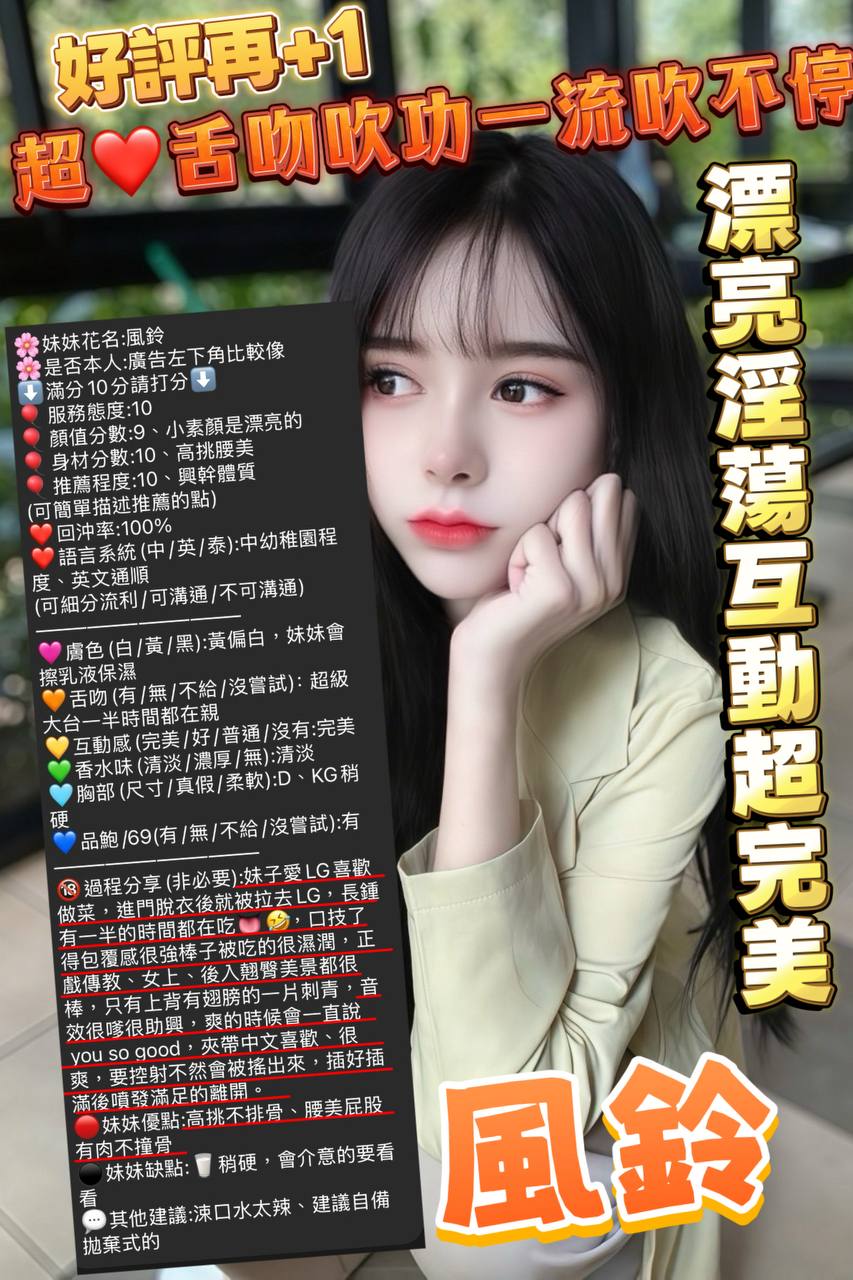 風鈴 (FRMETE2YHJ) - 圖片 7 - 泰妹 新竹 - 艾麗舒全台舒服娛樂館💦