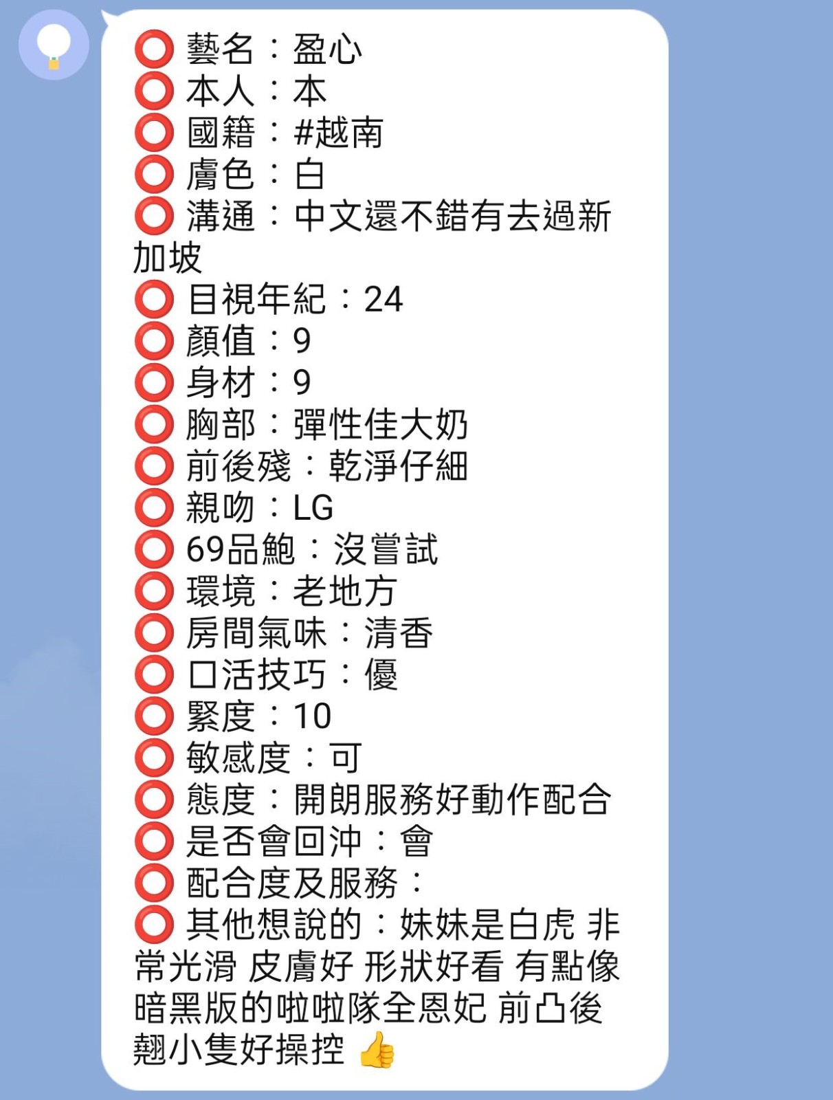 盈心 (388548) - 圖片 3 - 越南妹 新竹 - 展示用 定點茶/外約/外送茶