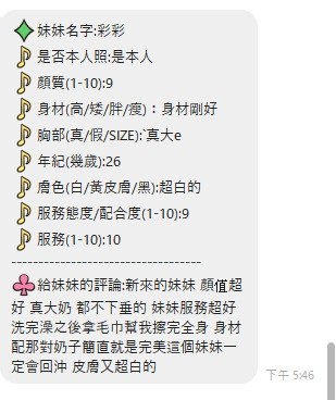 🔥采采 (258415) - 圖片 3 - 泰妹 新竹 - 優質定點外約