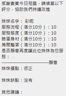 彩妮 (247749) - 圖片 16 - 泰妹 新竹 - 展示用 定點茶/外約/外送茶