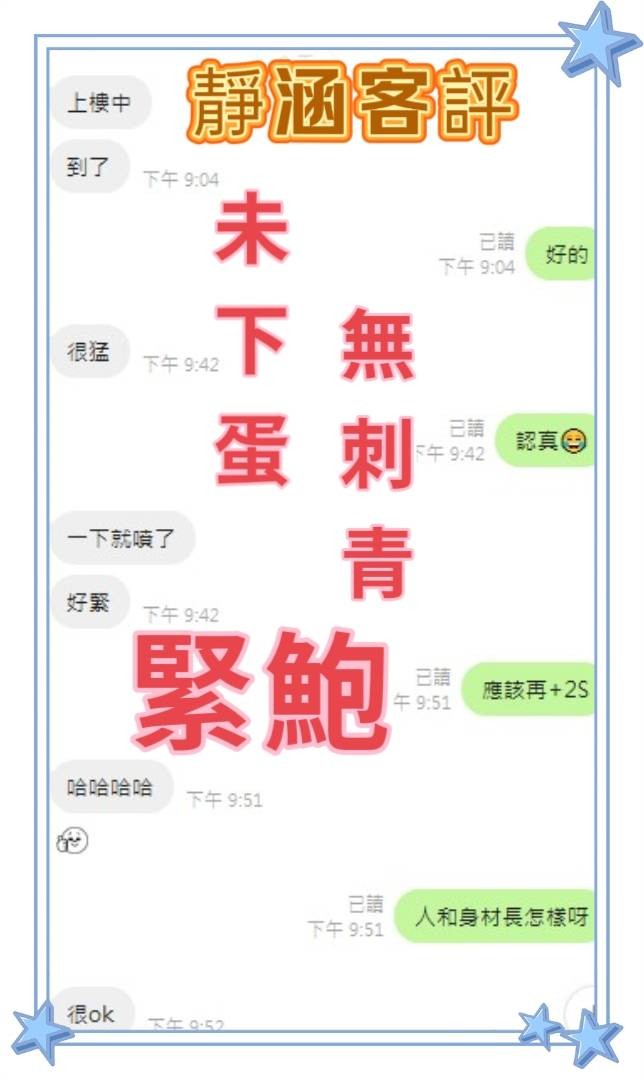 靜涵 (316674) - 圖片 6 - 馬來妹 台中 - 公關總部の網路商店⚠️2026重要通知：客服更新！