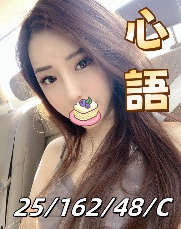 心語 (KVCHHF3JN8) - 圖片 1 - 台妹 桃園 - 網頁班表每日更新