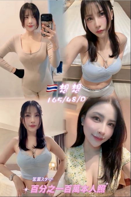 想想