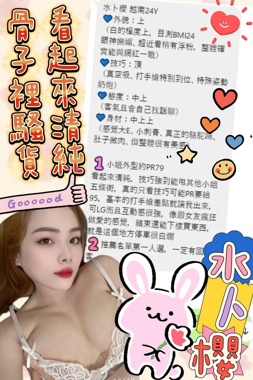 水卜櫻 (269960) - 圖片 14 - 越南妹 嘉義 - 全省-外送/定點-訓練家