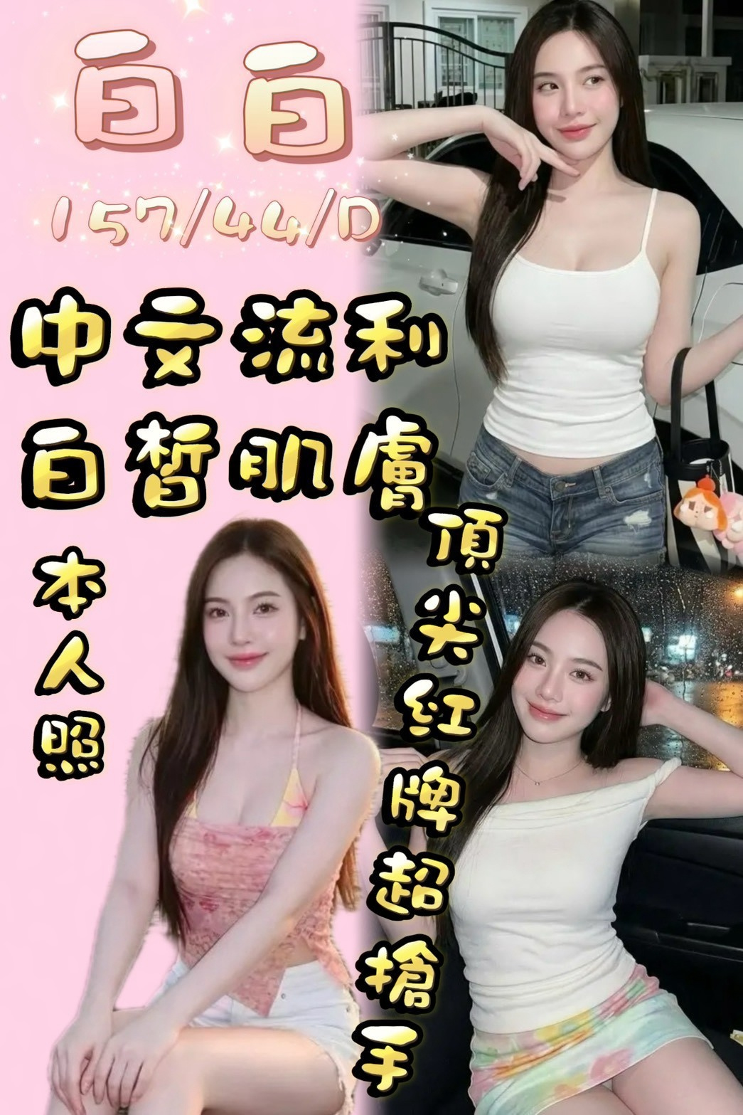 白白 (k46mjndz4u) - 泰妹 桃園，-歲，D罩杯 - 新竹香草