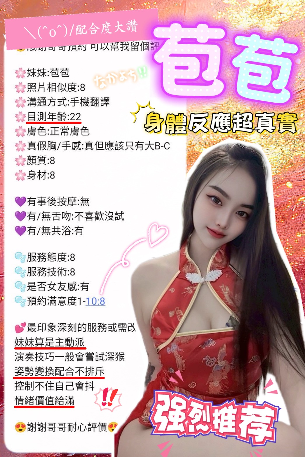 苞苞 (2NU4WEBS7G) - 圖片 3 - 馬來妹 新竹 - 好男人娛樂導航