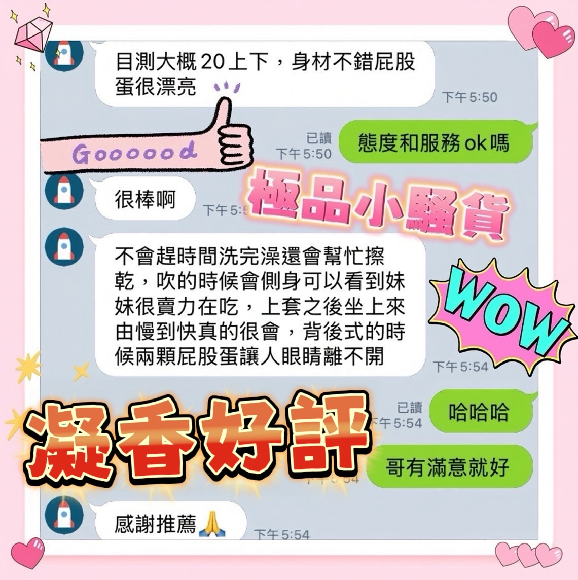凝香 (G8NB8TQY2P) - 圖片 5 - 馬來妹 台中 - 💯全省取經首選